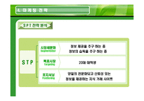 [마케팅] [마케팅] 해피캠퍼스-성공사례(swot)-18