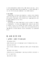[광고] [방송] 광고의 위치-6