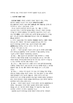 [법학] [법학] 가족법 - 일상가사 대리권과 표현대리-2