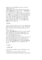 [법학] [법학] 가족법 - 일상가사 대리권과 표현대리-3