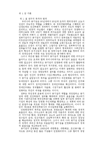 [법학] [법학] 경제법 - 공기업의 민영화-2