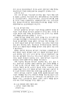 [법학] [법학] 경제법 - 공기업의 민영화-5