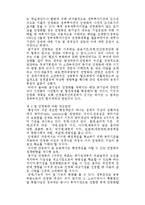 [법학] [법학] 경제법 - 공기업의 민영화-11