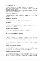 [의류] [의류]스마트웨어 의류 보고서-7