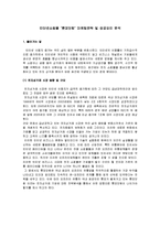 [마케팅] [인터넷마케팅]인터넷쇼핑몰 ‘롯데닷컴’ 마케팅전략 및 성공요인 분석(A+리포트)-2