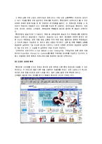 [마케팅] [인터넷마케팅]인터넷쇼핑몰 ‘롯데닷컴’ 마케팅전략 및 성공요인 분석(A+리포트)-9