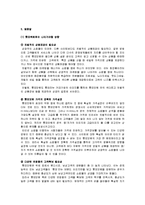 [마케팅] [인터넷마케팅]인터넷쇼핑몰 ‘롯데닷컴’ 마케팅전략 및 성공요인 분석(A+리포트)-16