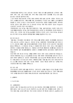 [마케팅] [식품영양학]국내 유기농식품 브랜드의 마케팅 전략(A+리포트)-8