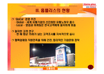 [마케팅, 유통] 홈플러스 전략 분석[A+자료]-9
