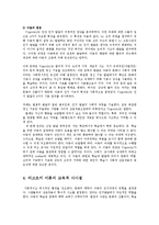[방송대] 비고츠키의 인지이론에 대하여 논하시오0k-8