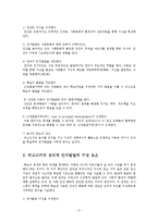 [교육학] 비고츠키의 인지이론에 대하여 논하시오0k.-2