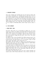 [대북정책, 국제관계, 미국의 대북정책, 일본의 대북정책, 중국의 대북정책] 대북정책과 국제관계 고찰과 미국의 대북정책, 일본의 대북정책, 중국의 대북정책에 관한 심층 분석-2