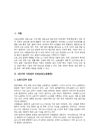[근로조건, 노동환경, 경기보조원, 수도검침원] 4인이하 사업장의 근로조건(노동환경)과 골프장 경기보조원의 근로조건(노동환경) 및 수도검침원의 근로조건(노동환경) 그리고 근로조건(노동환경) 관련 시사점 분석-2