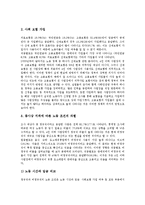 [근로조건, 노동환경, 경기보조원, 수도검침원] 4인이하 사업장의 근로조건(노동환경)과 골프장 경기보조원의 근로조건(노동환경) 및 수도검침원의 근로조건(노동환경) 그리고 근로조건(노동환경) 관련 시사점 분석-3