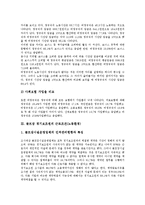 [근로조건, 노동환경, 경기보조원, 수도검침원] 4인이하 사업장의 근로조건(노동환경)과 골프장 경기보조원의 근로조건(노동환경) 및 수도검침원의 근로조건(노동환경) 그리고 근로조건(노동환경) 관련 시사점 분석-4