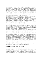 [근로조건, 노동환경, 경기보조원, 수도검침원] 4인이하 사업장의 근로조건(노동환경)과 골프장 경기보조원의 근로조건(노동환경) 및 수도검침원의 근로조건(노동환경) 그리고 근로조건(노동환경) 관련 시사점 분석-5