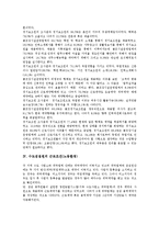 [근로조건, 노동환경, 경기보조원, 수도검침원] 4인이하 사업장의 근로조건(노동환경)과 골프장 경기보조원의 근로조건(노동환경) 및 수도검침원의 근로조건(노동환경) 그리고 근로조건(노동환경) 관련 시사점 분석-6