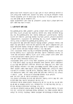 [근로조건, 노동환경, 경기보조원, 수도검침원] 4인이하 사업장의 근로조건(노동환경)과 골프장 경기보조원의 근로조건(노동환경) 및 수도검침원의 근로조건(노동환경) 그리고 근로조건(노동환경) 관련 시사점 분석-7