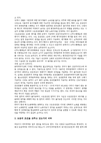 [근로조건, 노동환경, 경기보조원, 수도검침원] 4인이하 사업장의 근로조건(노동환경)과 골프장 경기보조원의 근로조건(노동환경) 및 수도검침원의 근로조건(노동환경) 그리고 근로조건(노동환경) 관련 시사점 분석-8