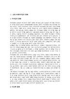 [고대아메리카, 아메리카, 남아메리카, 라틴아메리카] 고대 아메리카인의 문화, 아메리카의 발견과 식민지화, 아메리카의 정복과정, 남아메리카의 지리, 라틴아메리카의 도시발전에 관한 분석-2
