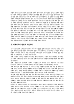 [고대아메리카, 아메리카, 남아메리카, 라틴아메리카] 고대 아메리카인의 문화, 아메리카의 발견과 식민지화, 아메리카의 정복과정, 남아메리카의 지리, 라틴아메리카의 도시발전에 관한 분석-4