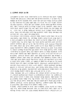 [고대아메리카, 아메리카, 남아메리카, 라틴아메리카] 고대 아메리카인의 문화, 아메리카의 발견과 식민지화, 아메리카의 정복과정, 남아메리카의 지리, 라틴아메리카의 도시발전에 관한 분석-8