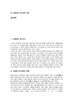 [남북한언어, 남북한언어정책, 북한어, 남북어, 언어정책] 남북한의 언어차이, 남북한 언어정책의 변화, 북한어의 형성과 방언, 북한의 언어와 문자의 양상, 통일시대 남북어의 수용, 남북한의 언어정책 제언 고찰-2