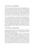 [남북한언어, 남북한언어정책, 북한어, 남북어, 언어정책] 남북한의 언어차이, 남북한 언어정책의 변화, 북한어의 형성과 방언, 북한의 언어와 문자의 양상, 통일시대 남북어의 수용, 남북한의 언어정책 제언 고찰-6