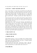 [남북한언어, 남북한언어정책, 북한어, 남북어, 언어정책] 남북한의 언어차이, 남북한 언어정책의 변화, 북한어의 형성과 방언, 북한의 언어와 문자의 양상, 통일시대 남북어의 수용, 남북한의 언어정책 제언 고찰-7