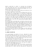 [남북한언어, 남북한언어정책, 북한어, 남북어, 언어정책] 남북한의 언어차이, 남북한 언어정책의 변화, 북한어의 형성과 방언, 북한의 언어와 문자의 양상, 통일시대 남북어의 수용, 남북한의 언어정책 제언 고찰-9