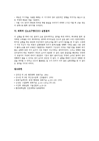 [COD] 화학적 산소요구량(COD) 측정연혁, 화학적 산소요구량(COD) 실험기구와 시약, 화학적 산소요구량(COD) 표정, 화학적 산소요구량(COD) 실험방법과 실험시 주의사항, 화학적 산소요구량(COD) 실험결과 분석-4