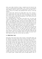 [북한토지제도, 북한토지이용, 북한토지소유, 북한토지개혁, 북한토지정책] 북한토지제도의 변천과 북한의 토지이용, 북한의 토지소유, 북한의 토지개혁 및 북한토지정책의 시사점 분석-2
