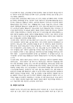 [북한토지제도, 북한토지이용, 북한토지소유, 북한토지개혁, 북한토지정책] 북한토지제도의 변천과 북한의 토지이용, 북한의 토지소유, 북한의 토지개혁 및 북한토지정책의 시사점 분석-3