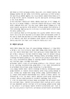 [북한토지제도, 북한토지이용, 북한토지소유, 북한토지개혁, 북한토지정책] 북한토지제도의 변천과 북한의 토지이용, 북한의 토지소유, 북한의 토지개혁 및 북한토지정책의 시사점 분석-5