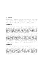 [사라센제국, 비잔틴제국, 로마제국, 몽골제국, 무굴제국] 사라센제국, 비잔틴제국, 로마제국, 몽골제국, 무굴제국, 페르시아제국에 관한 심층 분석-2