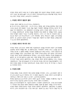[사라센제국, 비잔틴제국, 로마제국, 몽골제국, 무굴제국] 사라센제국, 비잔틴제국, 로마제국, 몽골제국, 무굴제국, 페르시아제국에 관한 심층 분석-4