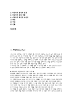 [역할극, 부조리극, 사회극, 민속극, 마당극] 역할극(Role Play), 부조리극, 사회극, 민속극, 마당극 분석-2