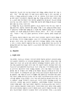 [역할극, 부조리극, 사회극, 민속극, 마당극] 역할극(Role Play), 부조리극, 사회극, 민속극, 마당극 분석-3