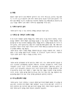 [역할극, 부조리극, 사회극, 민속극, 마당극] 역할극(Role Play), 부조리극, 사회극, 민속극, 마당극 분석-5