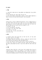 [역할극, 부조리극, 사회극, 민속극, 마당극] 역할극(Role Play), 부조리극, 사회극, 민속극, 마당극 분석-6