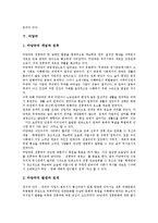 [역할극, 부조리극, 사회극, 민속극, 마당극] 역할극(Role Play), 부조리극, 사회극, 민속극, 마당극 분석-7