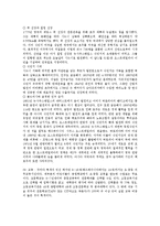 [오세아니아, 오세아니아의 역사, 오세아니아 자연환경, 오세아니아 문화관습] 오세아니아의 역사, 오세아니아의 자연환경, 오세아니아의 문화관습에 관한 분석-5