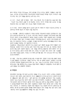 [오세아니아, 오세아니아의 역사, 오세아니아 자연환경, 오세아니아 문화관습] 오세아니아의 역사, 오세아니아의 자연환경, 오세아니아의 문화관습에 관한 분석-13