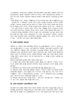 [교육시민운동, 교육개혁] 교육시민운동의 필요성, 교육시민운동과 교육개혁안의 비판, 교육시민운동의 방향과 과제, 교육시민운동 관련 제언 고찰-2