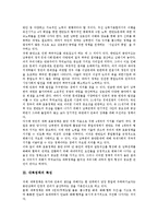 [대북정책] 대북정책의 의의, 대북정책의 특징과 대북정책의 기조, 대북정책의 문제점 및 향후 대북정책의 개선방향 심층 분석-3