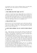 [대북정책] 대북정책의 의의, 대북정책의 특징과 대북정책의 기조, 대북정책의 문제점 및 향후 대북정책의 개선방향 심층 분석-4