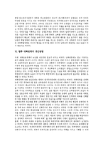 [대북정책] 대북정책의 의의, 대북정책의 특징과 대북정책의 기조, 대북정책의 문제점 및 향후 대북정책의 개선방향 심층 분석-9