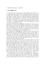 [도산안창호, 도산, 안창호] 도산 안창호의 행적과 도산 안창호의 사상 및 도산 안창호의 4대 정신 그리고 도산 안창호의 현대적 의의에 관한 분석-3