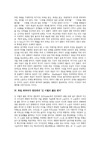 [독일, 희곡작가, 한트케] 독일 희곡작가 한트케의 언어관, 독일 희곡작가 한트케의 언어극이론, 독일 희곡작가 한트케의 긴 이별의 짧은 편지, 독일 희곡작가 한트케의 진실한 느낌의 순간 분석-5