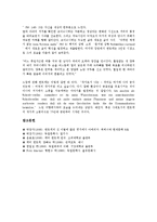 [독일, 희곡작가, 한트케] 독일 희곡작가 한트케의 언어관, 독일 희곡작가 한트케의 언어극이론, 독일 희곡작가 한트케의 긴 이별의 짧은 편지, 독일 희곡작가 한트케의 진실한 느낌의 순간 분석-8